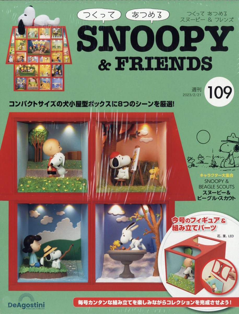 楽天市場】週刊 つくってあつめる スヌーピー&フレンド 2023年 2/21号