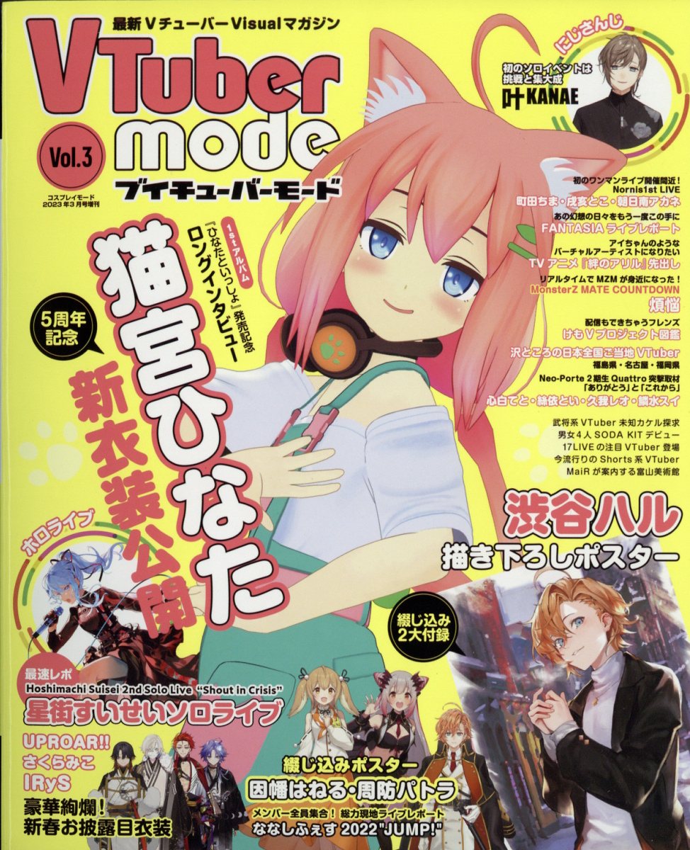 楽天市場】COSPLAY MODE(コスプレイモード)増刊 VTuberMode vol