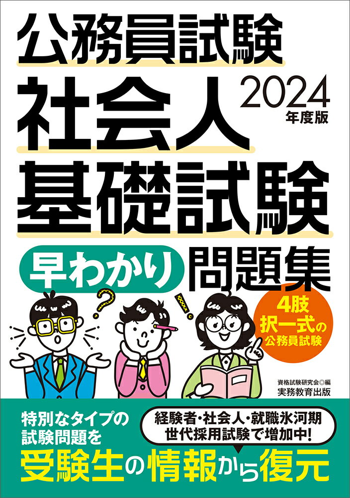 【中古】 公務員試験［大卒程度］警察官採用試験問題集 ２００３年度版/実務教育出版/資格試験研究会 中古】 公務員試験［大卒程度］警察官採用試験問題集 2003