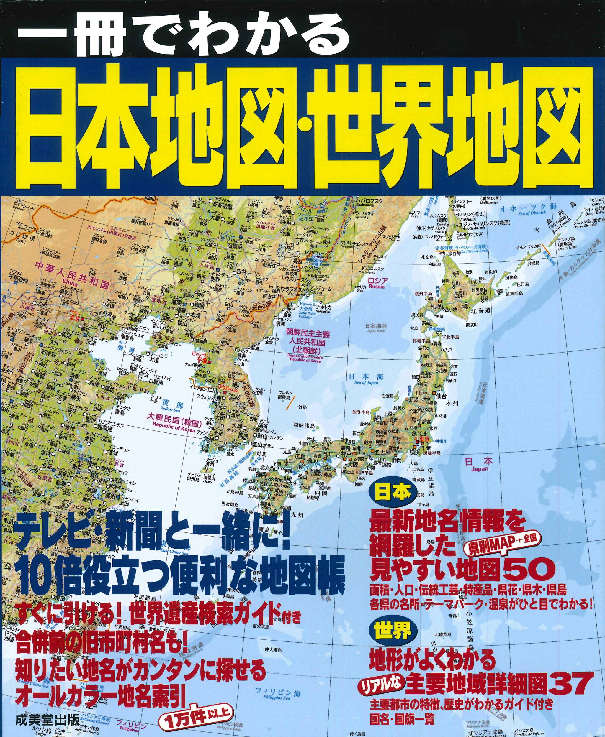 楽天市場】成美堂出版 今がわかる時代がわかる世界地図 2024