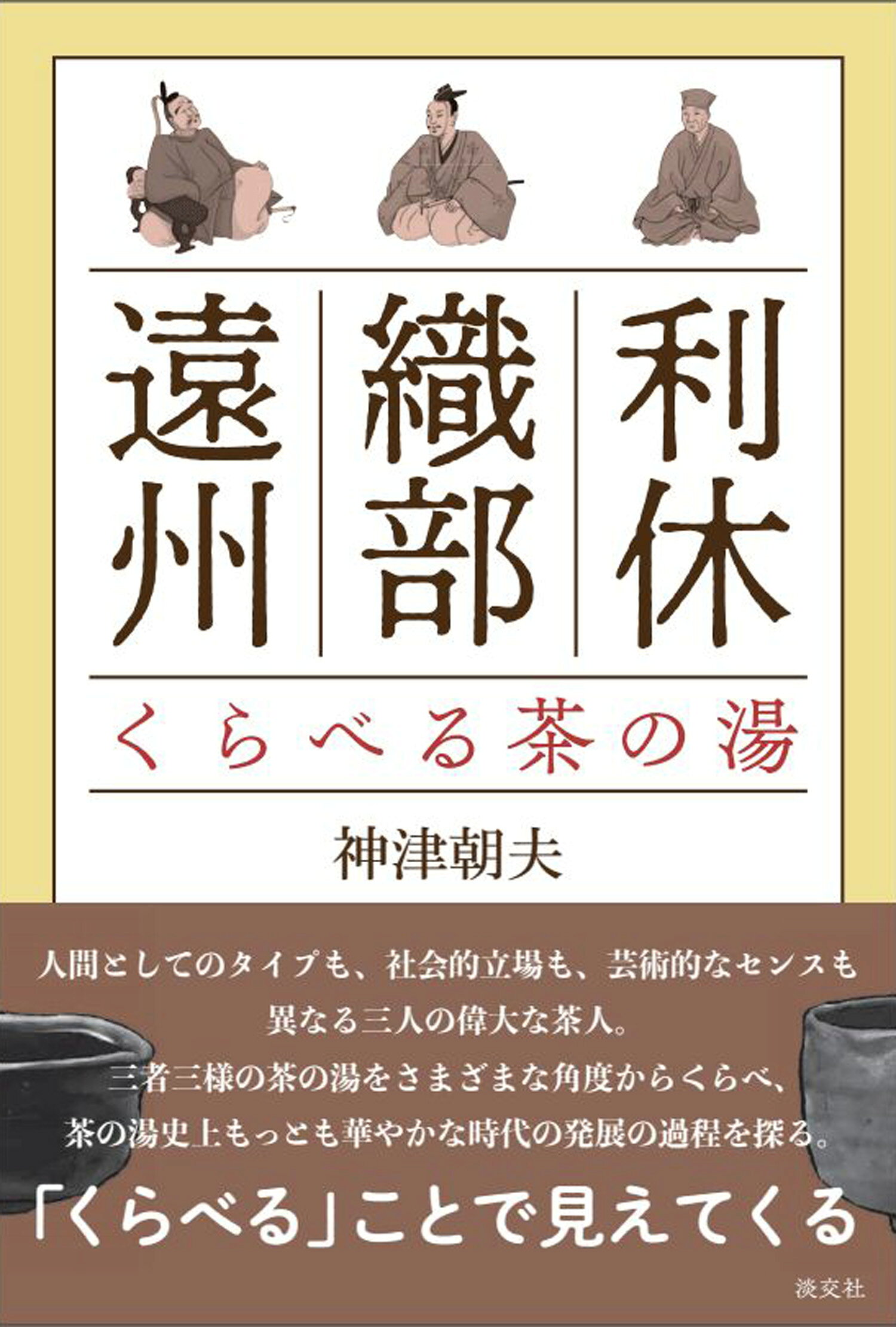 楽天市場】世界文化社 七事式「表千家流」廻り炭廻り花花寄せ/世界文化