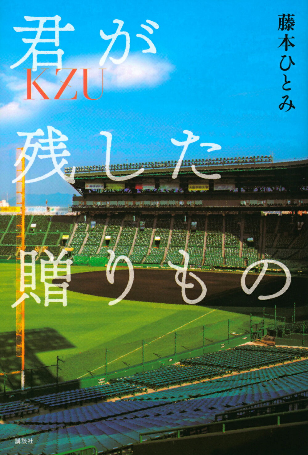 楽天市場】講談社 君が残した贈りもの/講談社/藤本ひとみ | 価格比較