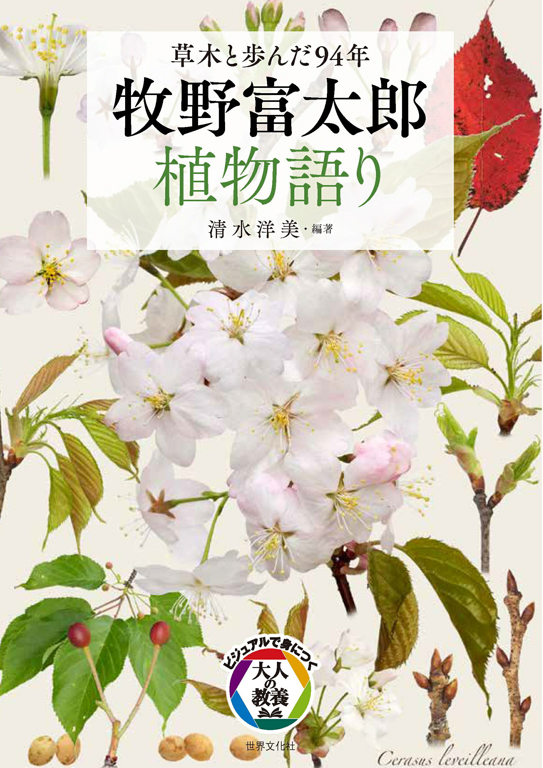 楽天市場】北隆館 牧野日本植物図鑑 新学生版/北隆館/北隆館図鑑編集部