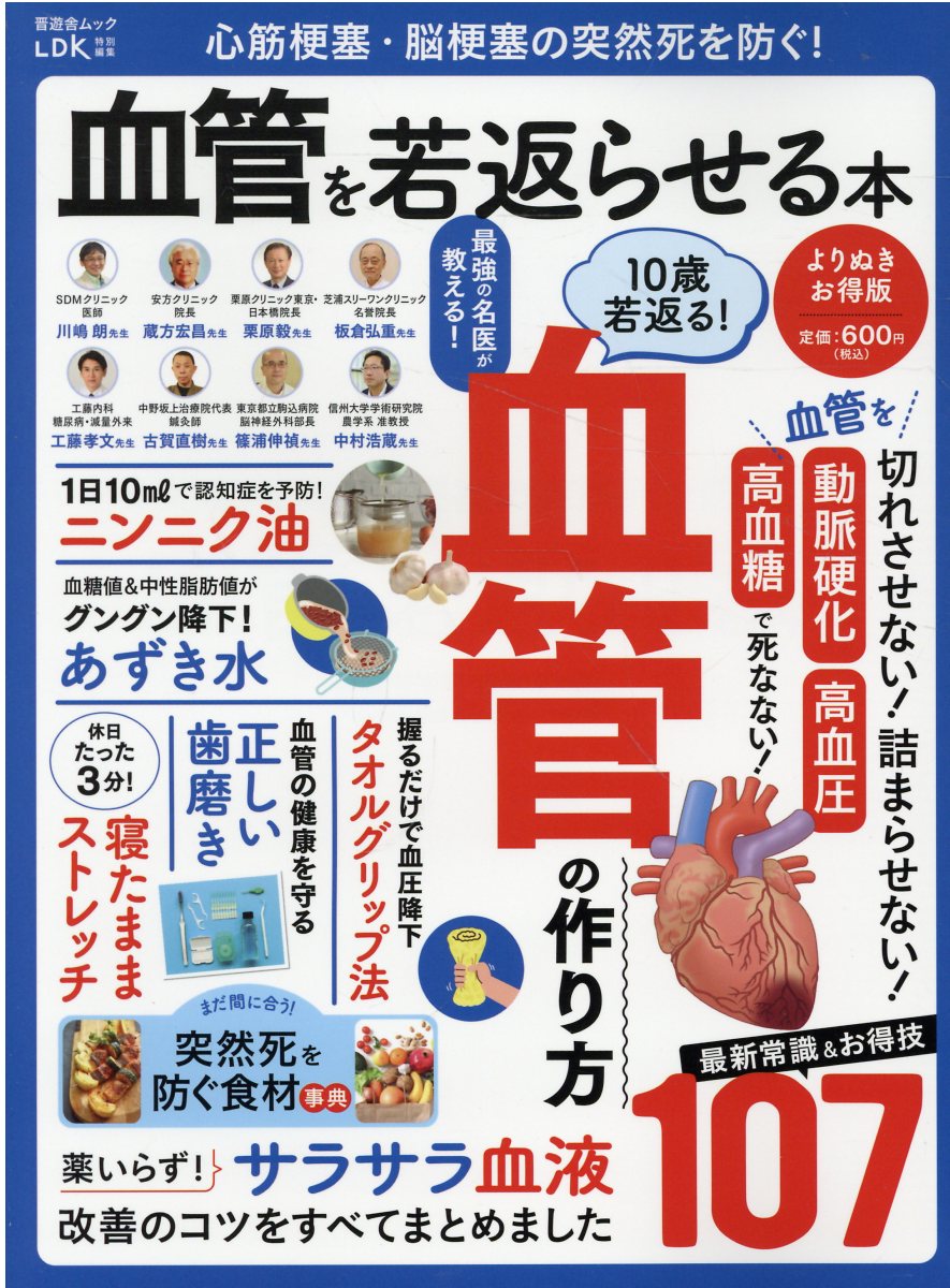 楽天市場】幻冬舎 脳梗塞・心筋梗塞・高血圧は油が原因 動脈硬化は自分
