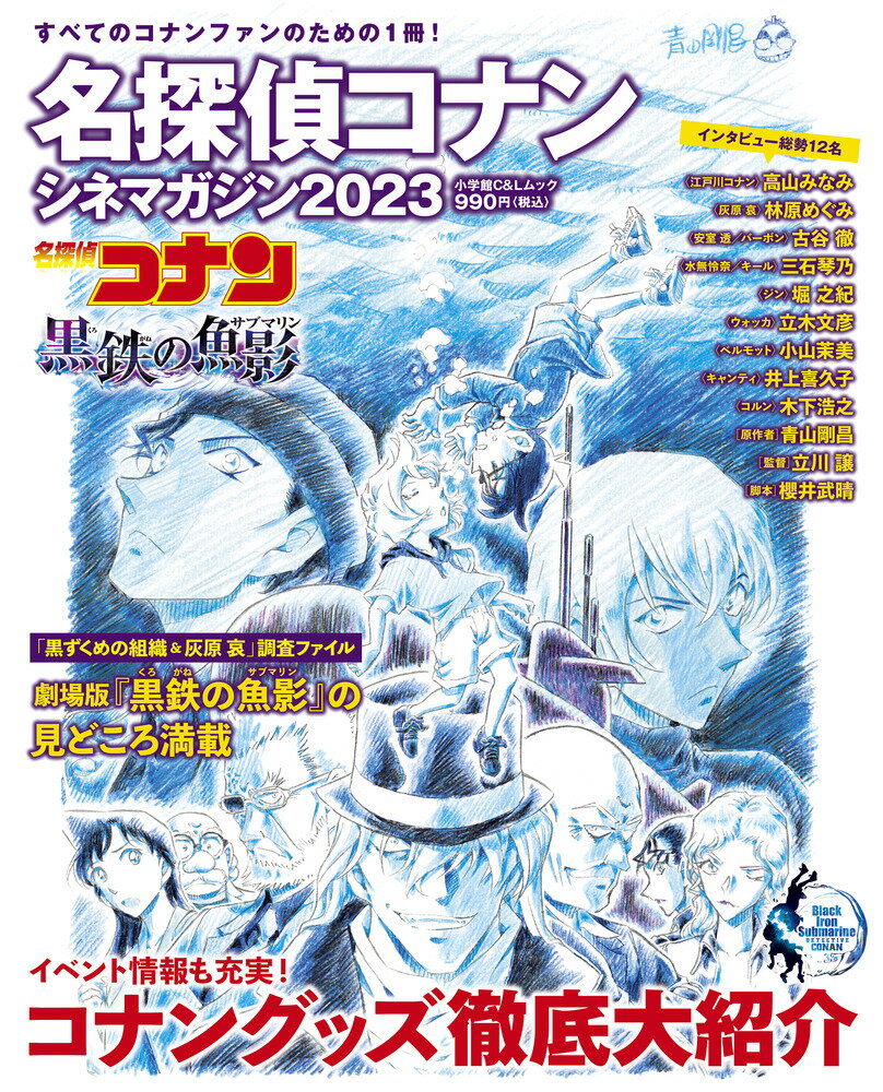【22冊セット】名探偵コナン 新装版 劇場版コミック 青山剛昌 小学館 Amazon.co.jp: 名探偵コナン シネマガジン2022 (小学館C&Lムック