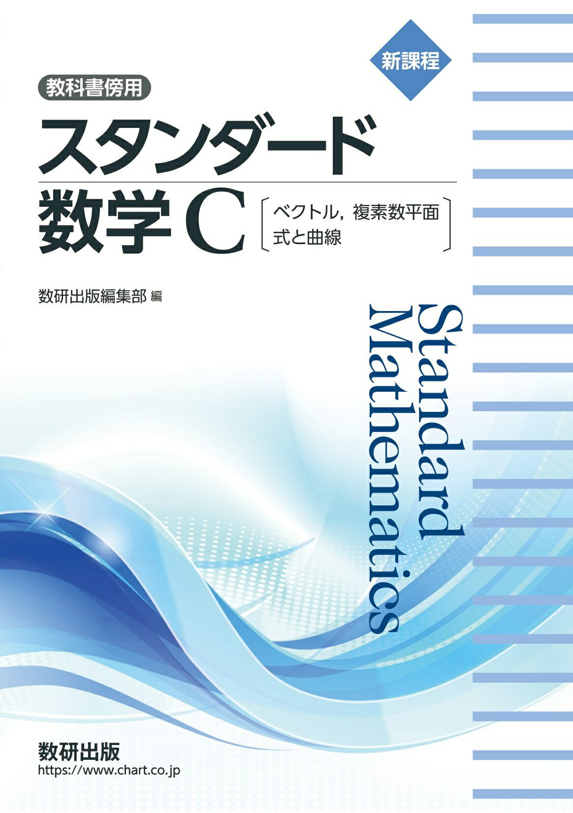 楽天市場】数研出版 新課程教科書傍用サクシード数学1＋A解答