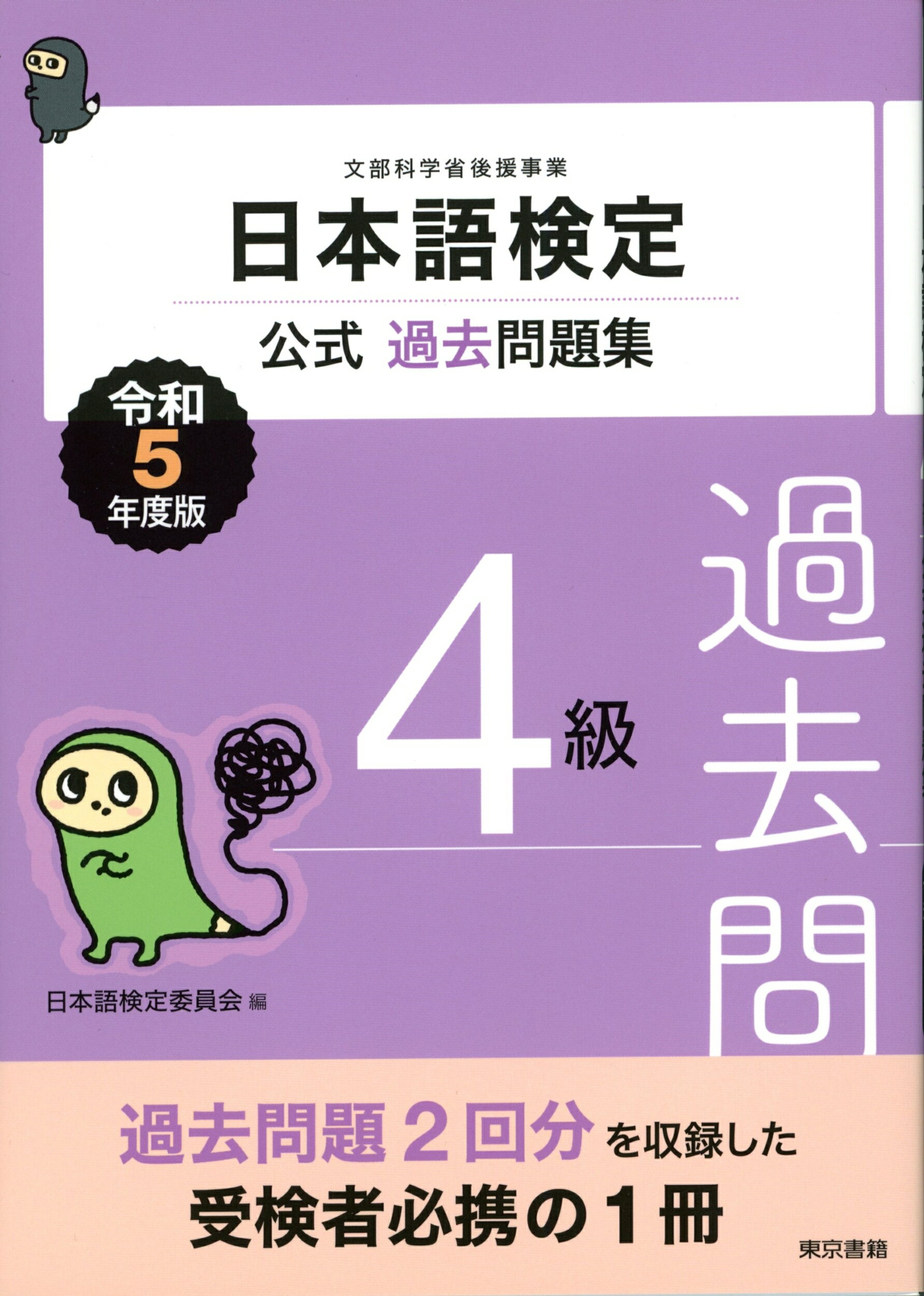 楽天市場】内閣府認定マーケティング検定2級試験公式問題集