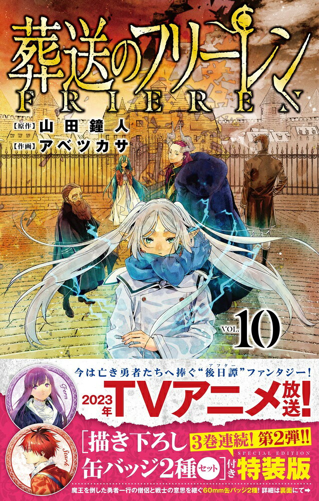 楽天市場】小学館 ポスターコレクション葬送のフリーレン 1/小学館