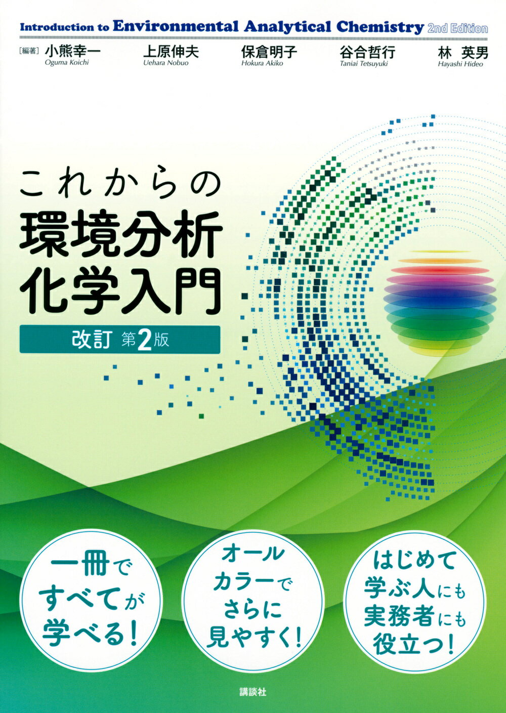 楽天市場】南江堂 パートナー分析化学 電子版付 1 改訂第4版