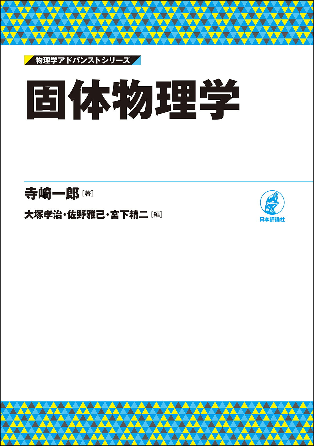 電磁気学   第２版/日本評論社/中村徹（単行本） 電磁気学 ［第2版］｜日本評論社
