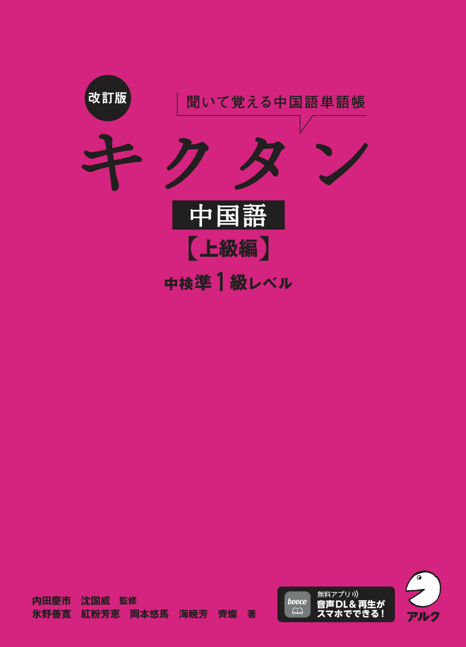 大学生のための中級中国語20回 大学生のための中級中国語 20回 - メルカリ