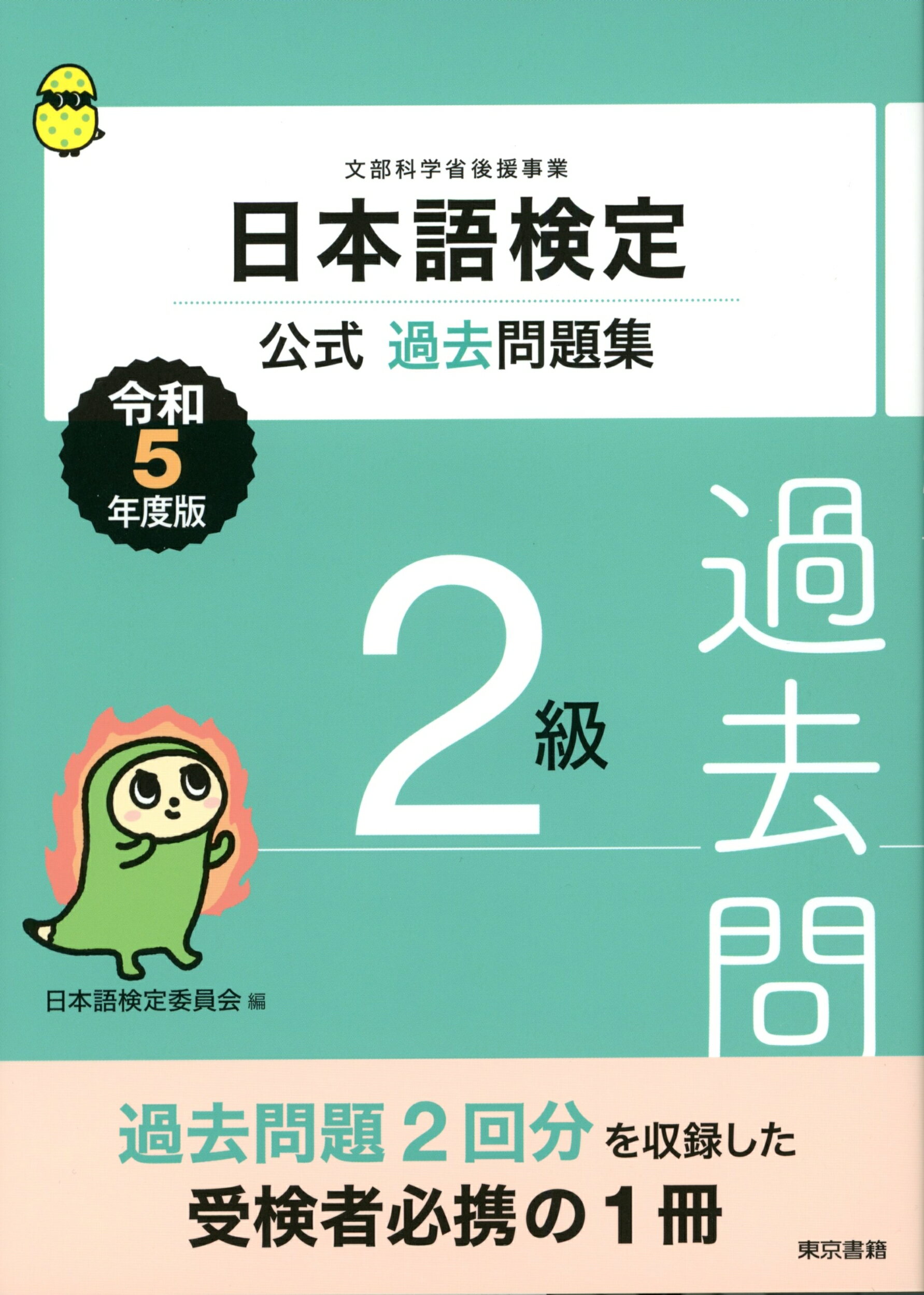 楽天市場】内閣府認定マーケティング検定2級試験公式問題集