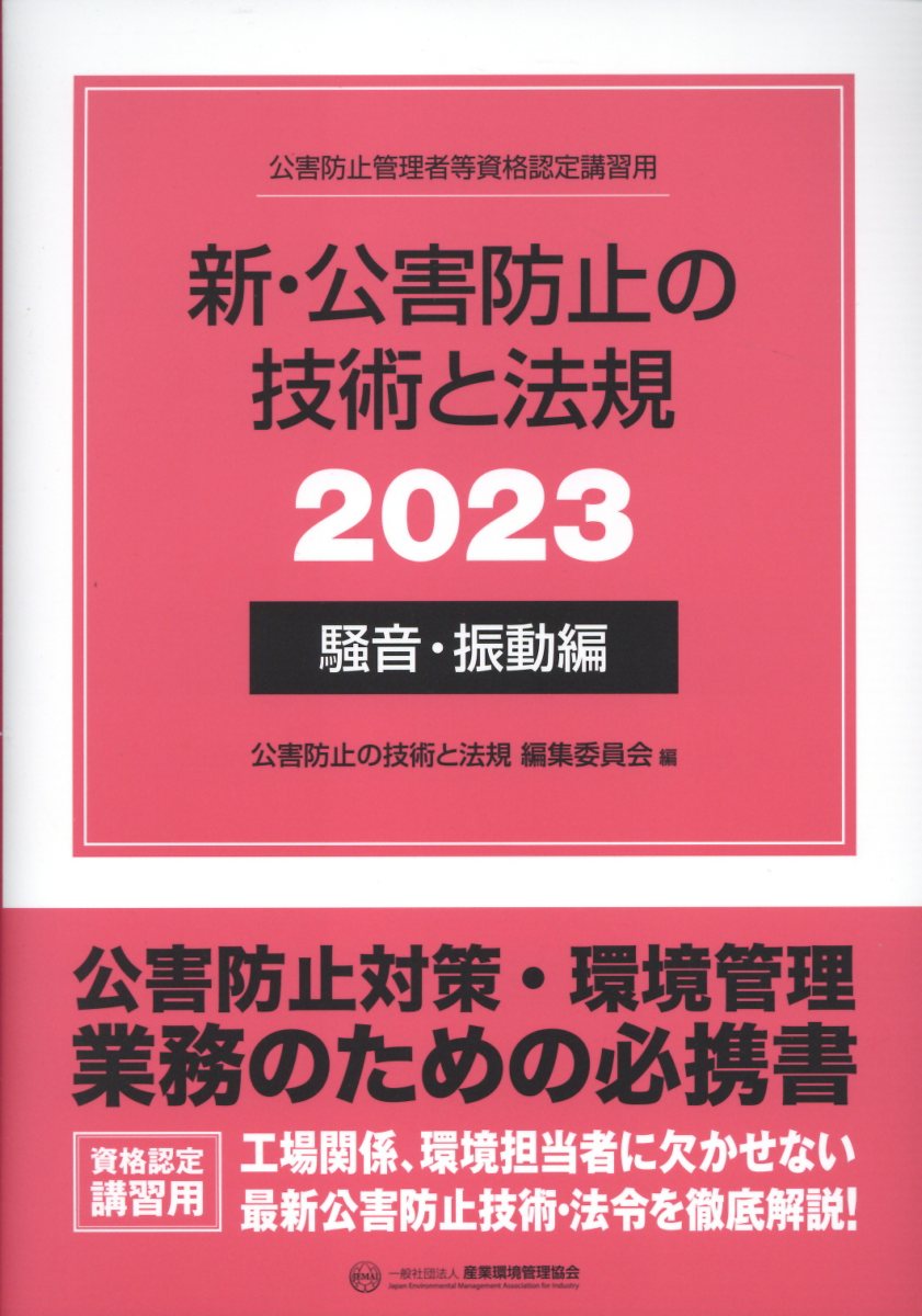 楽天市場】丸善 新・公害防止の技術と法規 水質編（全3冊セット