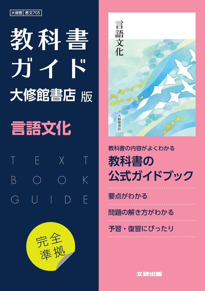 楽天市場】数研出版 教科書ガイド数研出版版 高等学校言語文化