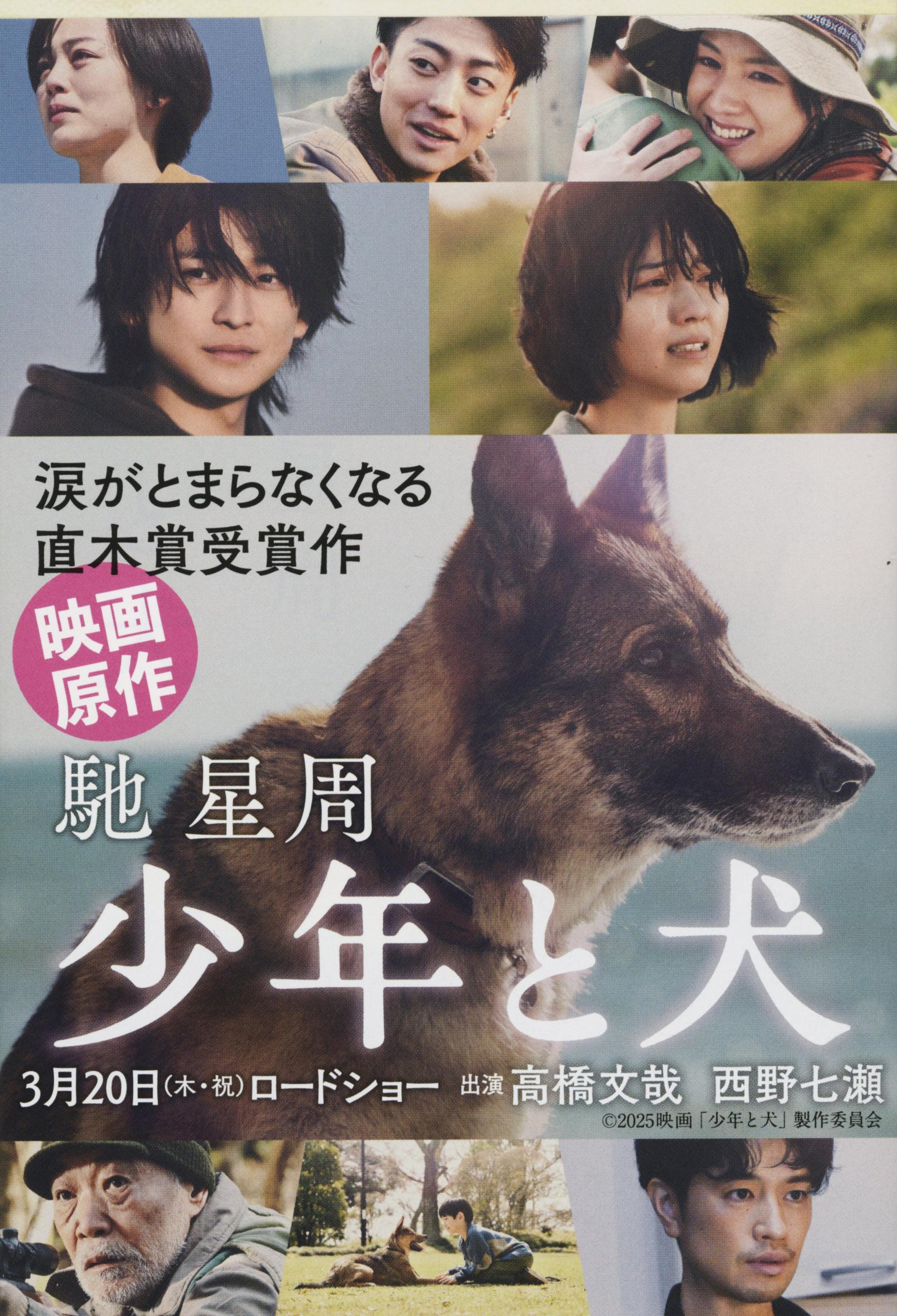 少年と犬/文藝春秋/馳星周