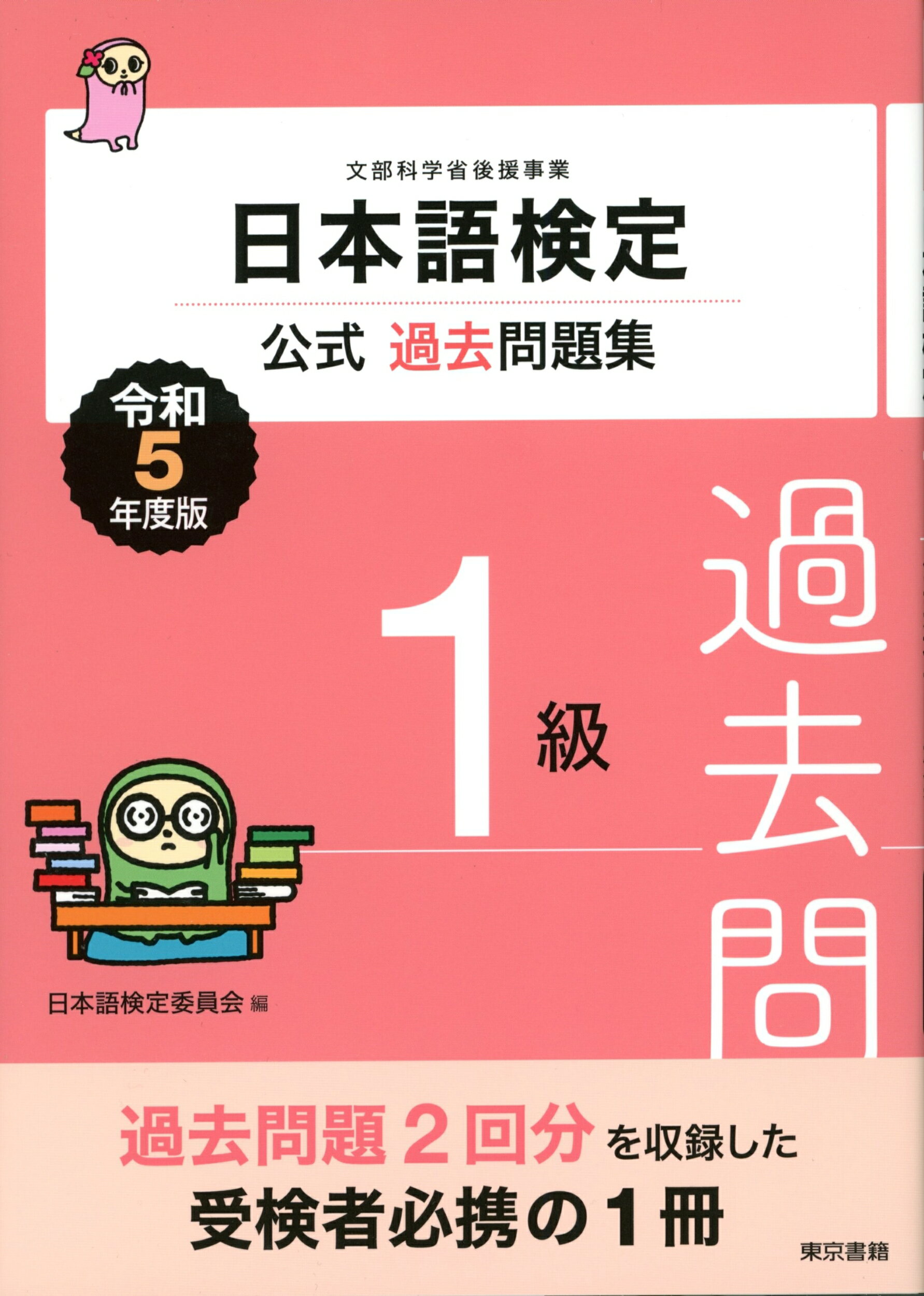 内閣府認定マーケティング検定2級試験公式問題集&解説2023年度版上巻 Amazon.co.jp: 内閣府認定 マーケティング検定 2 級試験 公式