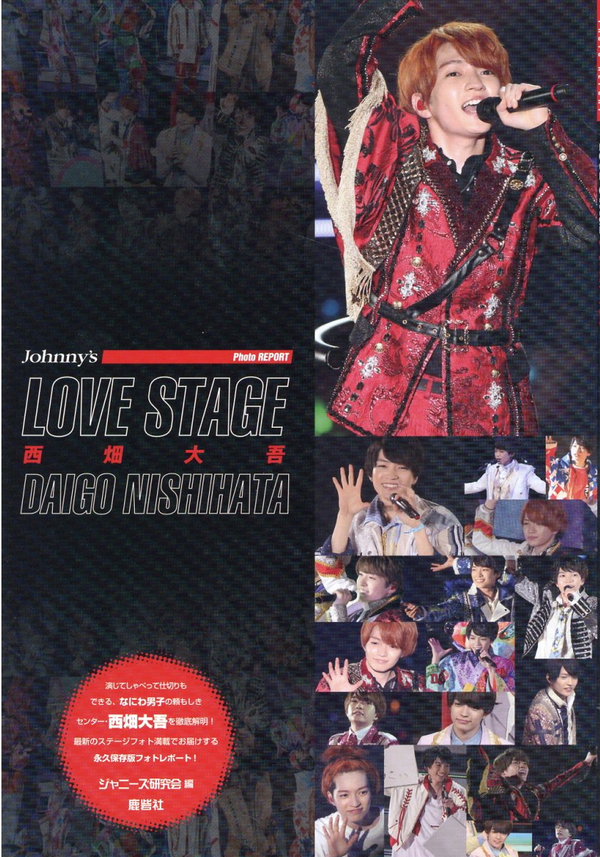 【中古】 教えて！ジャニーズＪｒ． ｖｏｌ．３/鹿砦社/ジャニーズ研究会 LOVE STAGE 向井康二 (Johnny's PHOTO REPORT) | ジャニーズ研究