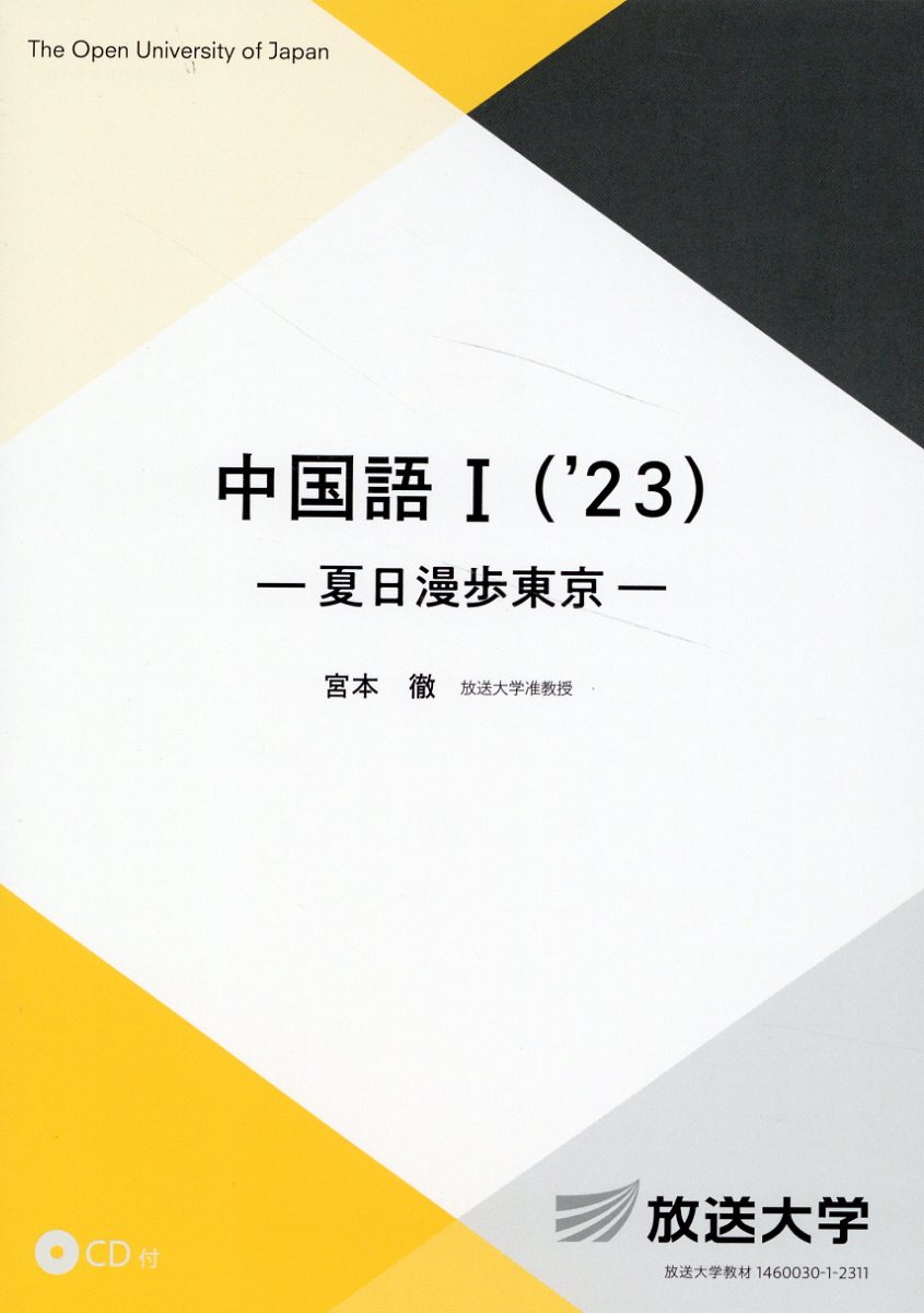 楽天市場】白水社 しっかり初級中国語/白水社/石田友美 | 価格比較