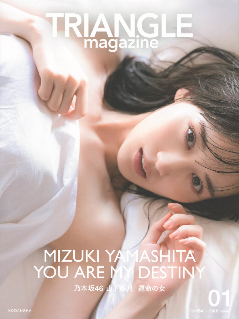 楽天市場】講談社 TRIANGLE magazine 乃木坂46 賀喜