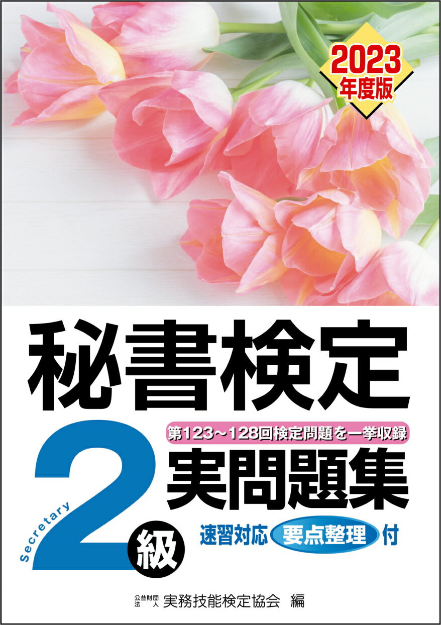 【中古】 ビジネス文書技能検定実問題集  １・２級　’９２年度 /早稲田教育出版/ビジネス実務技能検定協会 e00a463d9a5ffb76214af2befe17e4