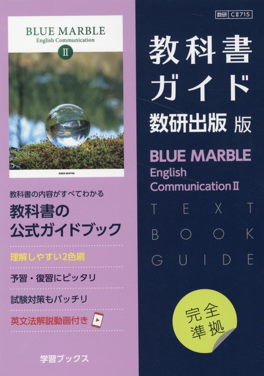 バラ売り可能 教科書ガイド 数研出版 東京書籍 三省堂 バラ売り可能 教科書ガイド 数研出版 東京書籍 三省堂