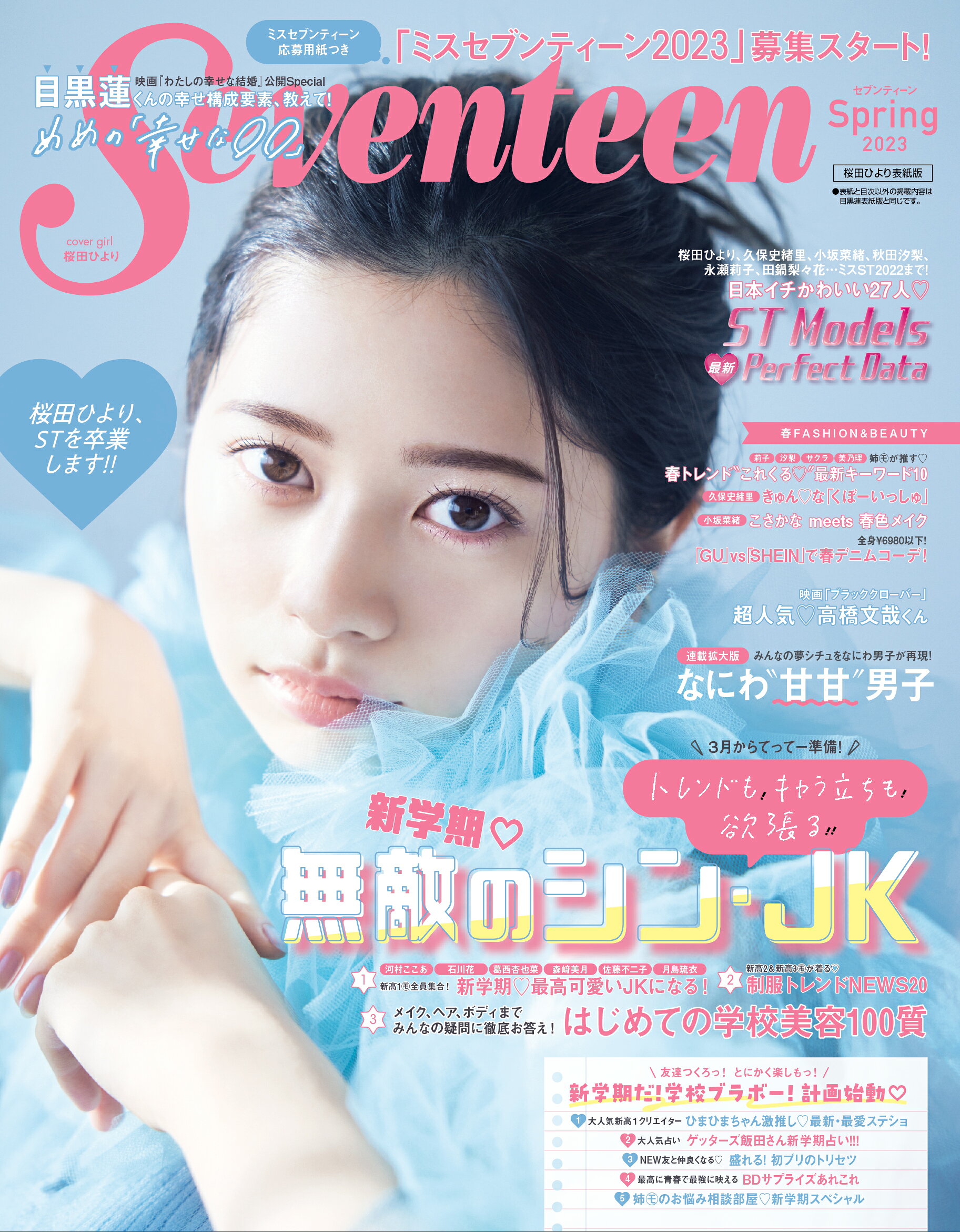 楽天市場】SEVENTEEN (セブンティーン) 2016年 10月号 [雑誌]/集英社