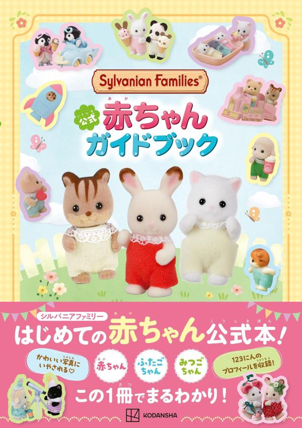 楽天市場】ブティック社 シルバニアファミリーの着せかえBOOK