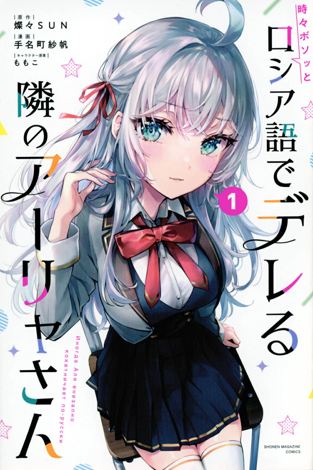 楽天市場】KADOKAWA 時々ボソッとロシア語でデレる隣のアーリャ