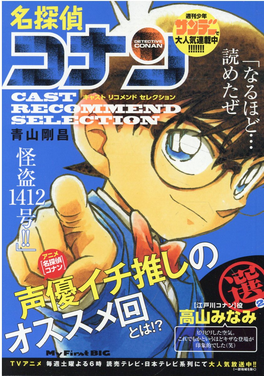 【中古】 名探偵コナン　キャストセレクション小山力也選/小学館/青山剛昌 中古】 名探偵コナン キャストセレクション小山力也選/小学館