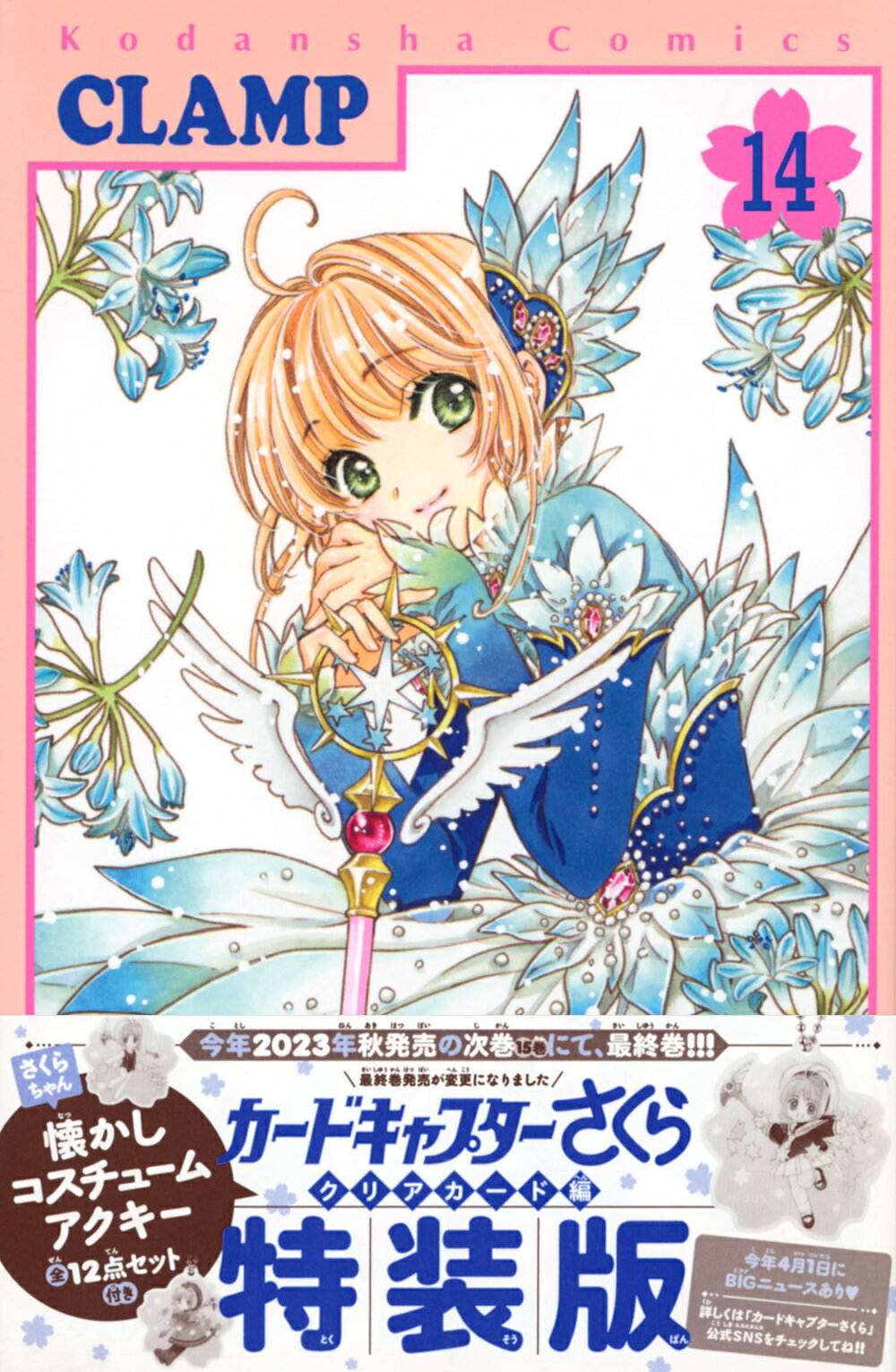 カードキャプターさくら 表紙絵(カード) TVアニメ『カードキャプターさくら』 - イラストカード5枚セット