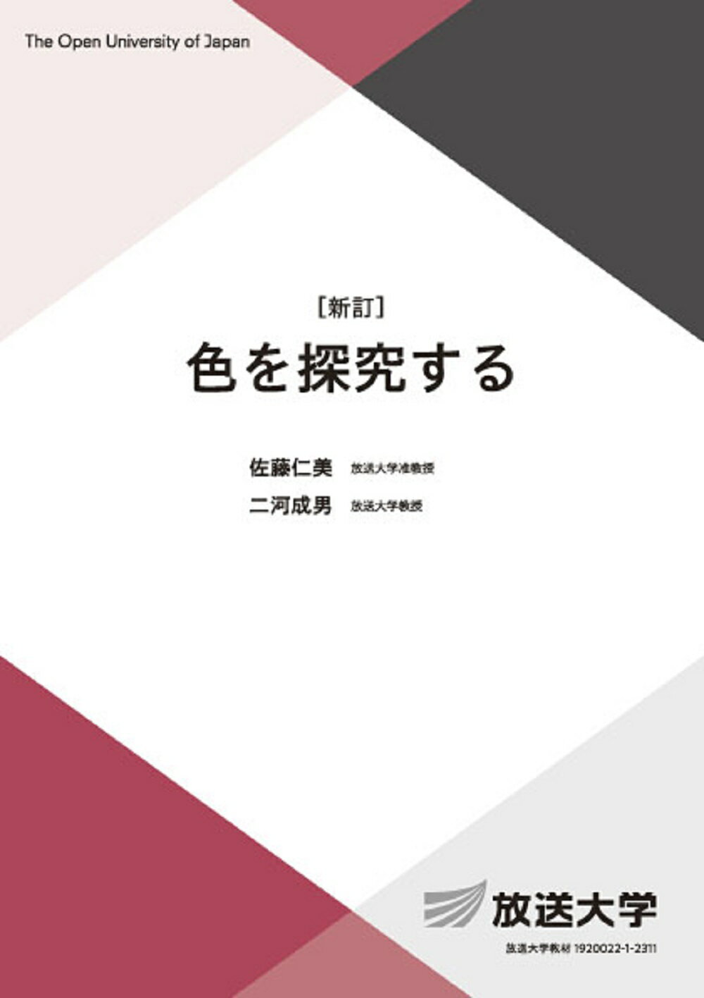 【中古】 認知過程研究 知識の獲得とその利用 新訂/放送大学教育振興会/稲垣佳世子 楽天市場】放送大学教育振興会 認知過程研究 知識の獲得とその