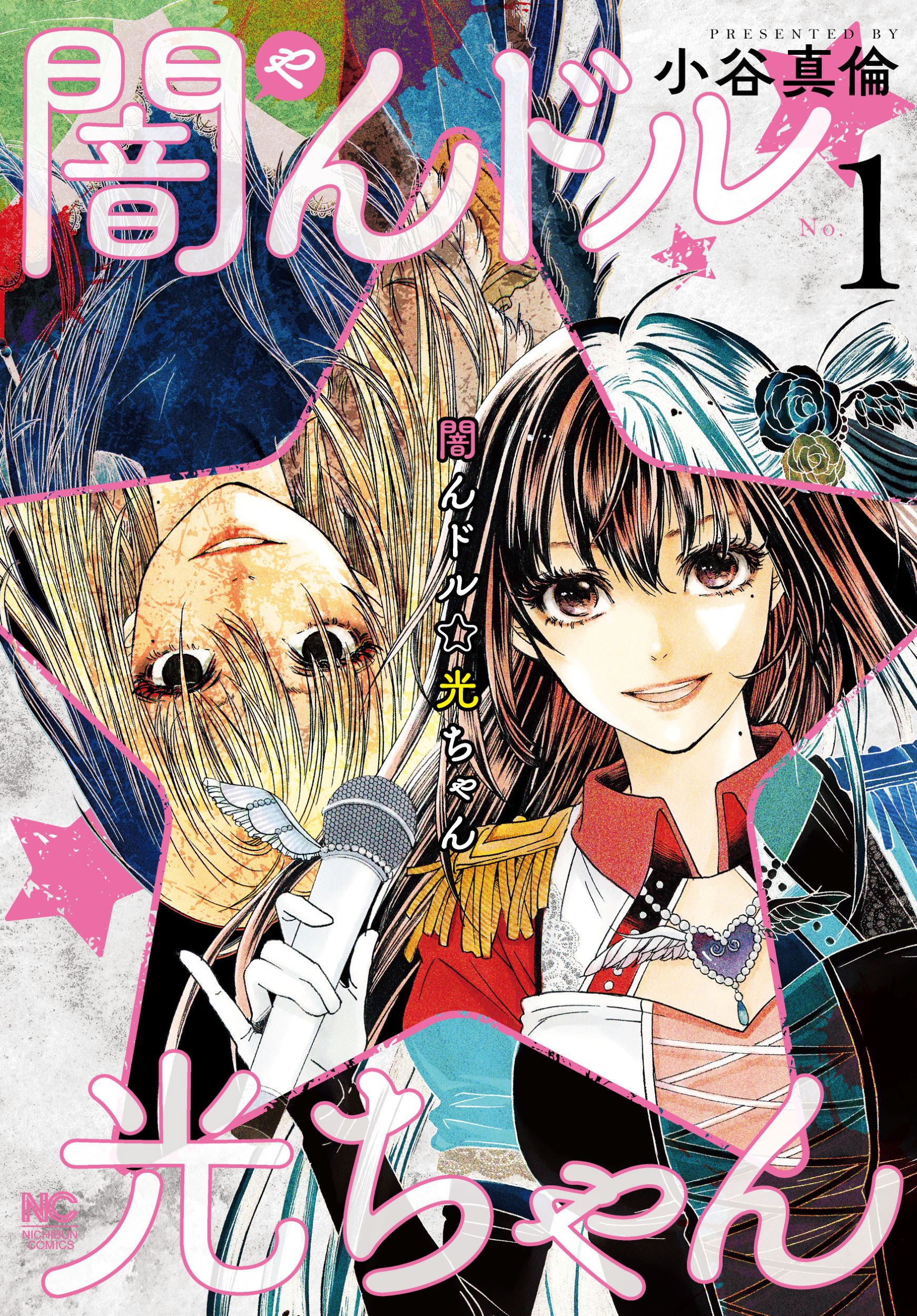 カリクラ　1巻　華倫変 カリクラ 1 (ヤングマガジンコミックス) | 華倫変 |本 | 通販