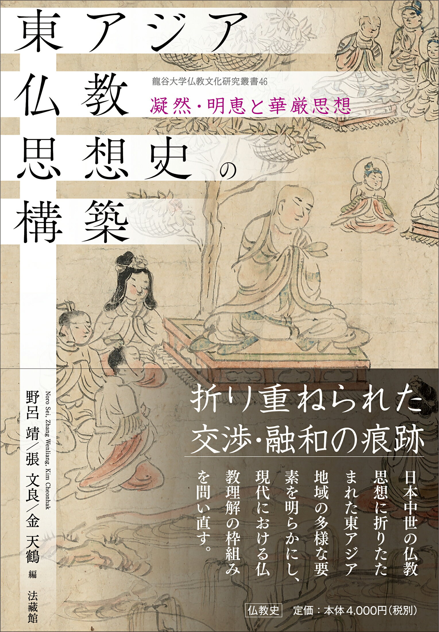 楽天市場】ナツメ社 観音さまの菩薩道入門 これであなたは救われる
