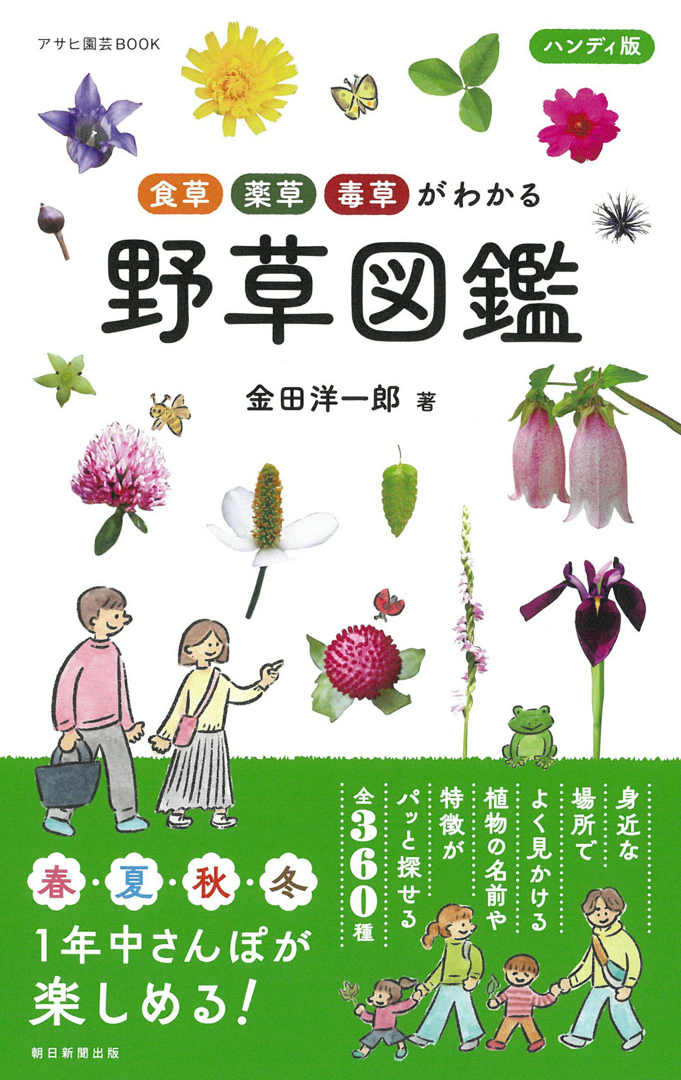 【超美品】仮名草子の文学的研究　田中宏 著（人間の科学新社） 楽天市場】成美堂出版 見わけがすぐつく野草・雑草図鑑/成美堂出版