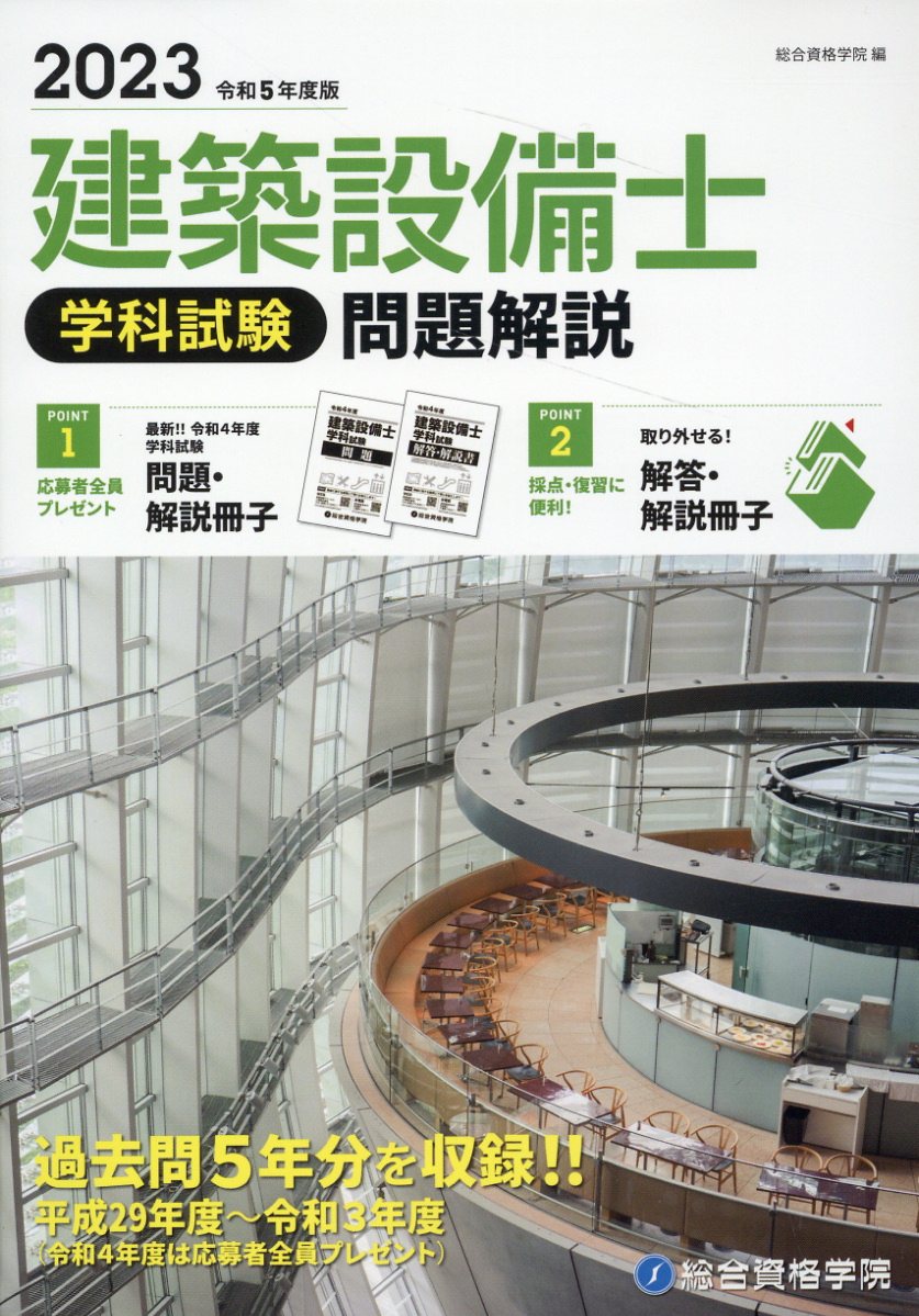 楽天市場】誠文堂新光社 建築設備士必携テキスト 試験によく出る重要