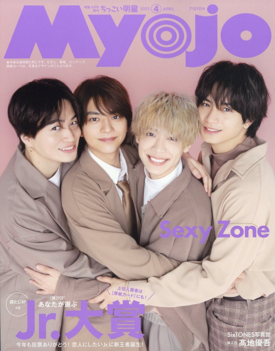 楽天市場】Myojo (ミョウジョウ) 2026年 04月号 [雑誌]/集英社 | 価格