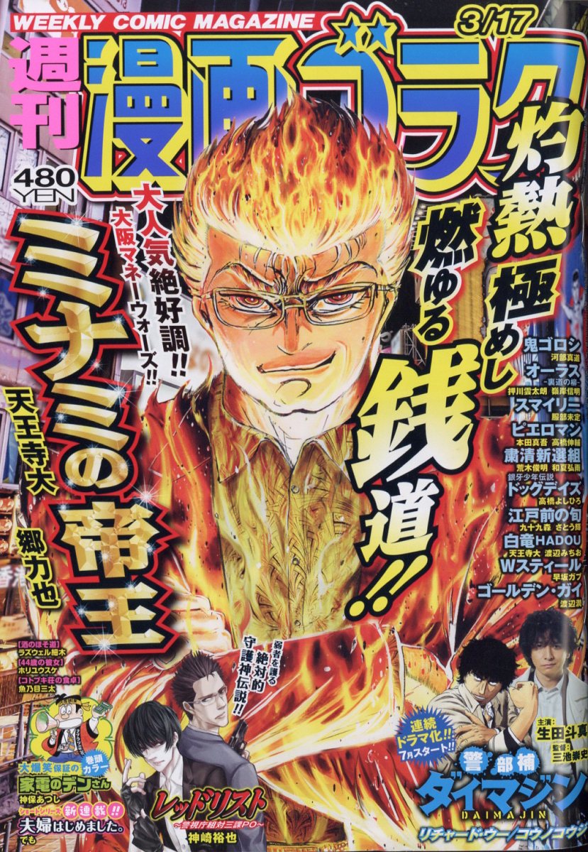 楽天市場】漫画アクション 2026年 3/17号 [雑誌]/双葉社 | 価格比較