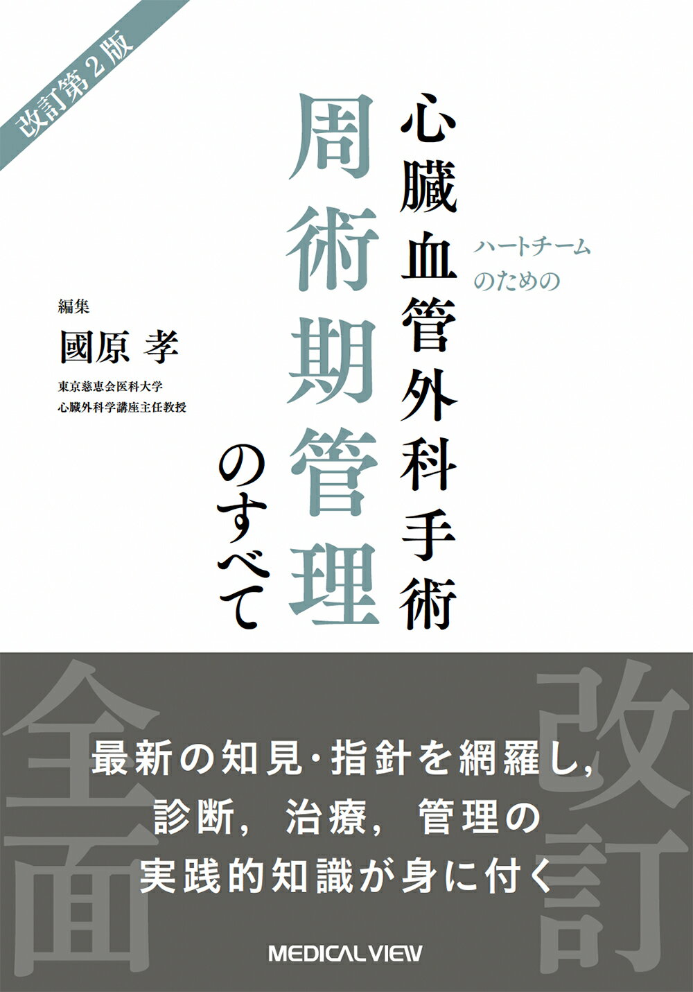 周術期内科管理のディシジョンメイキング/メディカル・サイエンス・インタ-ナショナ/スティーブン・Ｌ．コーン（単行本） 楽天市場】周術期内科管理のディシジョンメイキング/メディカル