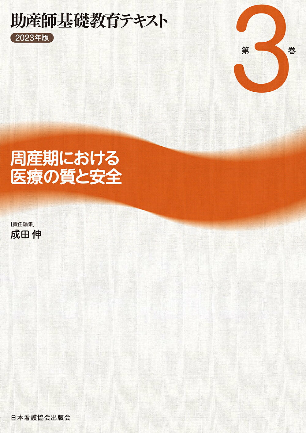 助産師基礎教育テキスト4.5.6.7 2023年版 楽天市場】日本看護協会出版会 助産師基礎教育テキスト 2023年版