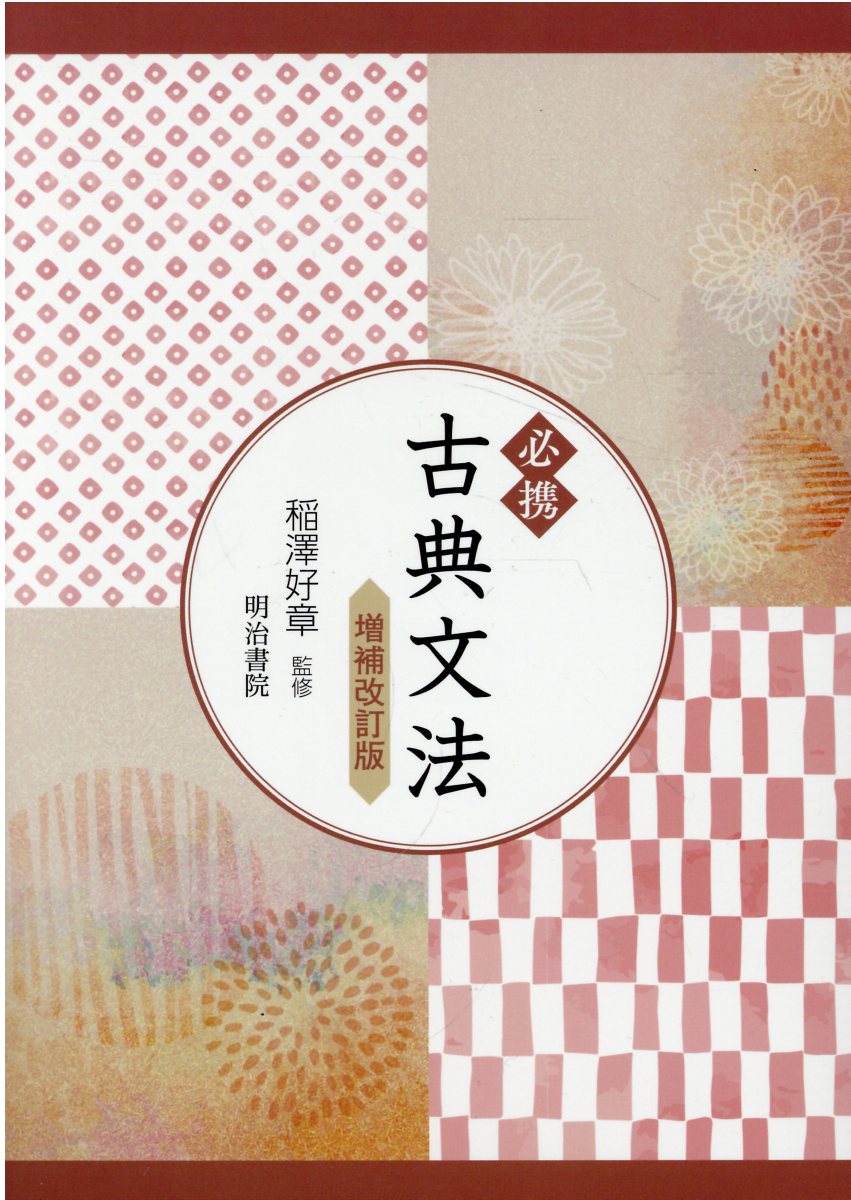 在庫処分セール テ 楽天市場】第一学習社 日本文学史必携 価格 | 新版/第一学習社 国語