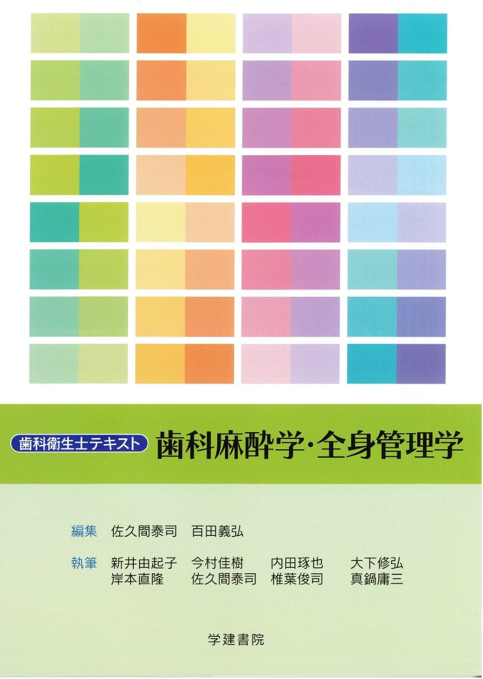 楽天市場】学建書院 スタンダードパーシャルデンチャー補綴学 第4版