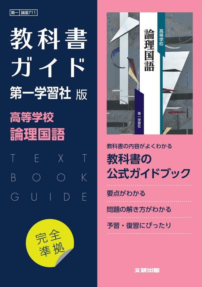 楽天市場】数研出版 教科書ガイド数研出版版 高等学校言語文化