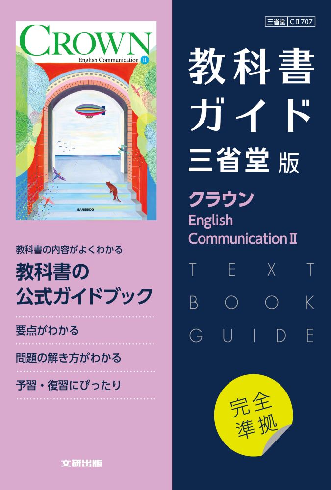 バラ売り可能 教科書ガイド 数研出版 東京書籍 三省堂 バラ売り可能 教科書ガイド 数研出版 東京書籍 三省堂 教科書ガイド