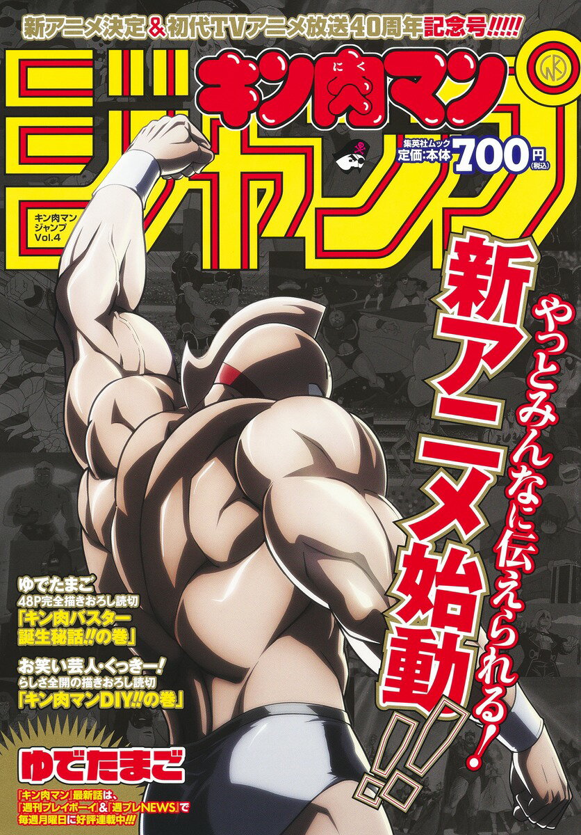 集英社 - 超人閻魔帳 キン肉マン公式ファンブック/集英社/ゆでたまご キン肉マン公式ファンブック超人閻魔帳/ゆでたまご : bookfan