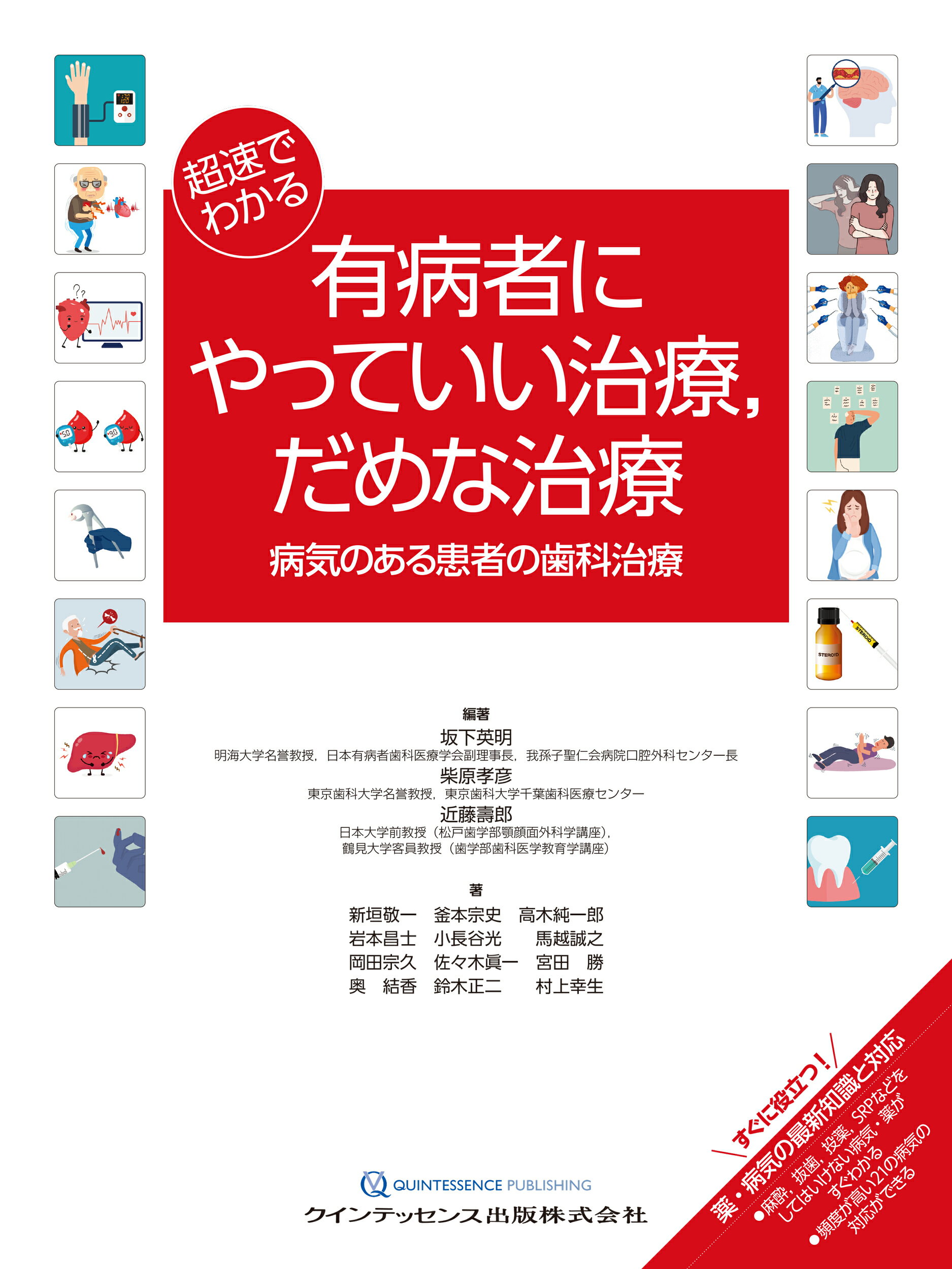 超速でわかる象牙質知覚過敏: Dr.とDHのための最新知識と製品情報 超速でわかる象牙質知覚過敏: Dr.とDHのための最新知識と製品