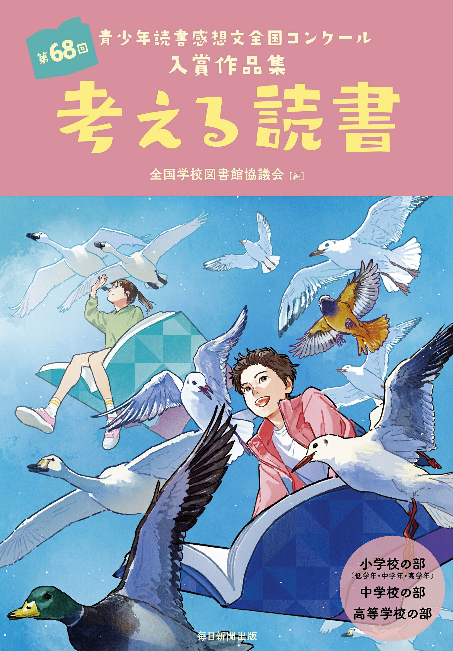楽天市場】新潟日報事業社 新潟県ジュニア美術展覧会作品集 第30回展