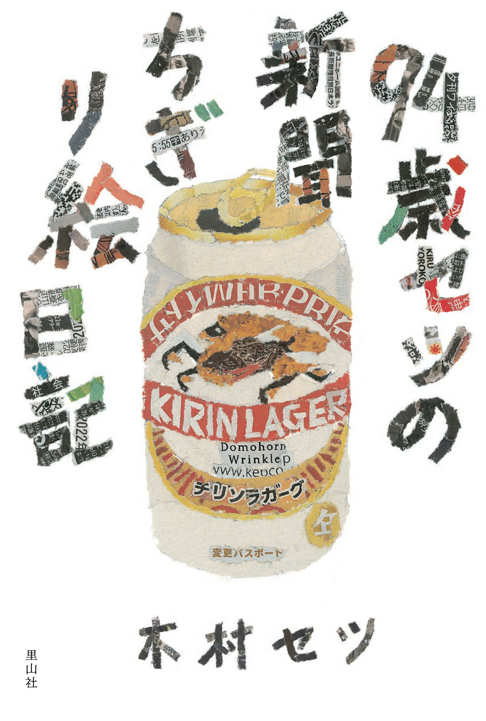 切り絵で見た日本　水野 浚治 レゾナンス 切り絵で見た日本⁄レゾナンス⁄水野浚治 | 価格