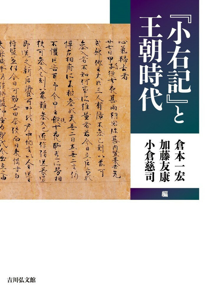 楽天市場】臨川書店 平安時代の国司の赴任 『時範記』をよむ/臨川書店