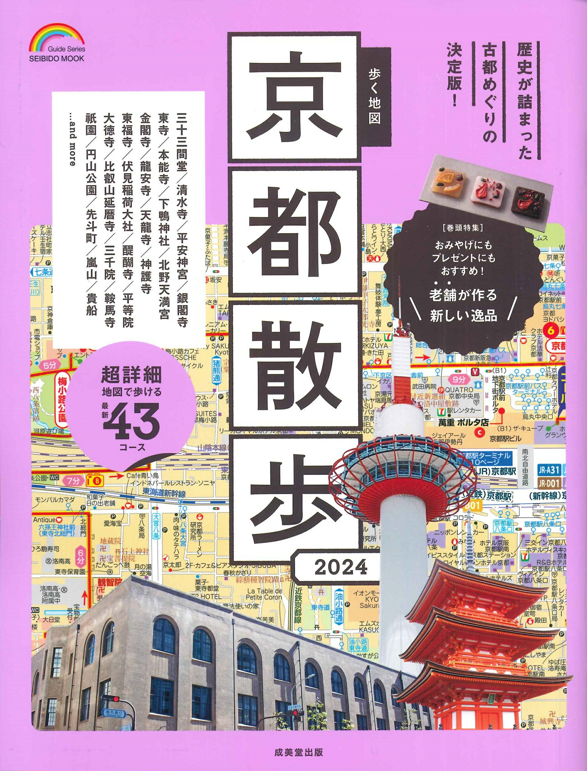 【中古】 歩く地図京都さんぽ ’０５/山と渓谷社 中古】 歩く地図京都さんぽ '05/山と渓谷社 楽天市場】歩く