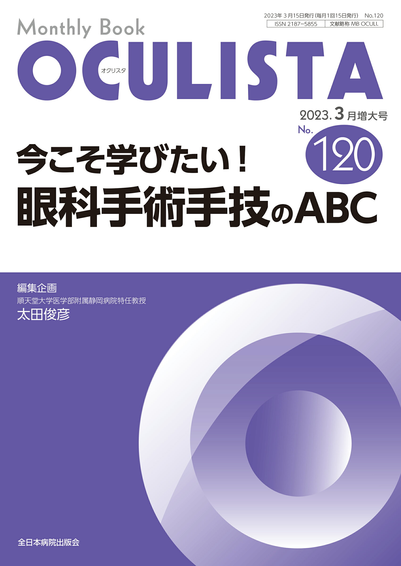 楽天市場】日本医事新報社 眼科レジデントのためのベーシック手術 第2